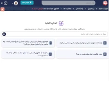 گفتگوی هوشمند